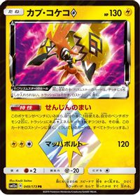 Tapu Koko Prism Star — SM12a: TAG TEAM GX: Tag All Stars
