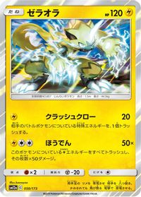 Zeraora — SM12a: TAG TEAM GX: Tag All Stars