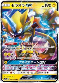 Zeraora GX — SM12a: TAG TEAM GX: Tag All Stars
