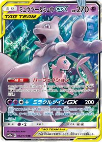 Mewtwo & Mew GX - 052/173 — SM12a: TAG TEAM GX: Tag All Stars