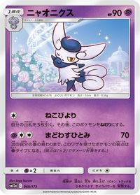 Meowstic — SM12a: TAG TEAM GX: Tag All Stars
