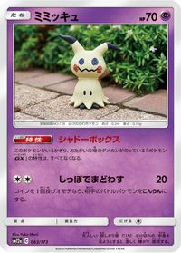 Mimikyu — SM12a: TAG TEAM GX: Tag All Stars