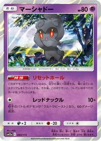 Marshadow — SM12a: TAG TEAM GX: Tag All Stars