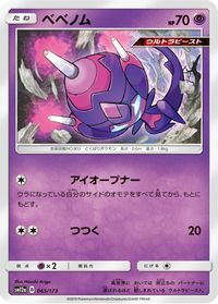 Poipole — SM12a: TAG TEAM GX: Tag All Stars