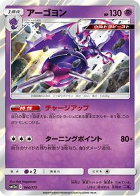 Naganadel — SM12a: TAG TEAM GX: Tag All Stars