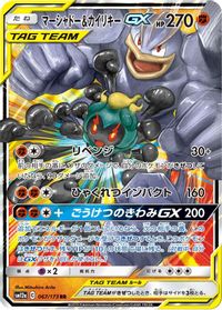 Marshadow & Machamp GX — SM12a: TAG TEAM GX: Tag All Stars