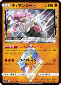 Diancie Prism Star — SM12a: TAG TEAM GX: Tag All Stars
