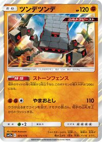 Stakataka — SM12a: TAG TEAM GX: Tag All Stars