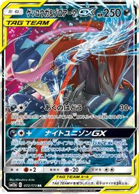 Greninja & Zoroark GX - 072/173 — SM12a: TAG TEAM GX: Tag All Stars