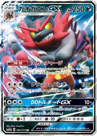 Incineroar GX — SM12a: TAG TEAM GX: Tag All Stars