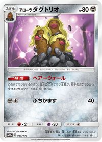 Alolan Dugtrio — SM12a: TAG TEAM GX: Tag All Stars