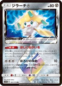 Jirachi Prism Star — SM12a: TAG TEAM GX: Tag All Stars
