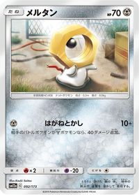 Meltan — SM12a: TAG TEAM GX: Tag All Stars