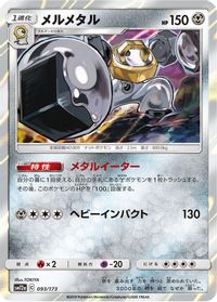 Melmetal — SM12a: TAG TEAM GX: Tag All Stars
