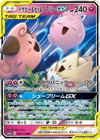 Togepi & Cleffa & Igglybuff GX - 094/173 — SM12a: TAG TEAM GX: Tag All Stars