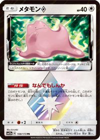 Ditto Prism Star — SM12a: TAG TEAM GX: Tag All Stars