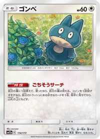 Munchlax — SM12a: TAG TEAM GX: Tag All Stars