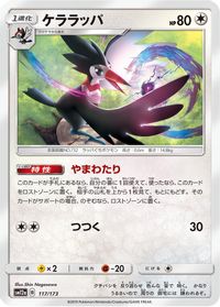 Trumbeak — SM12a: TAG TEAM GX: Tag All Stars