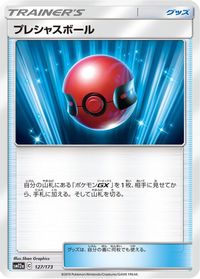 Cherish Ball — SM12a: TAG TEAM GX: Tag All Stars
