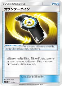 Counter Gain — SM12a: TAG TEAM GX: Tag All Stars