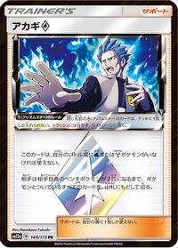 Cyrus — SM12a: TAG TEAM GX: Tag All Stars