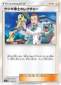 Professor Elm's Lecture — SM12a: TAG TEAM GX: Tag All Stars