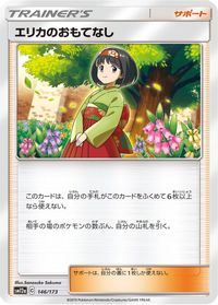 Erika's Hospitality - 146/173 — SM12a: TAG TEAM GX: Tag All Stars