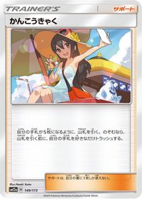 Sightseer - 149/173 — SM12a: TAG TEAM GX: Tag All Stars