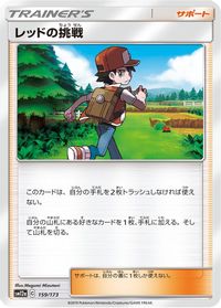 Red's Challenge - 159/173 — SM12a: TAG TEAM GX: Tag All Stars
