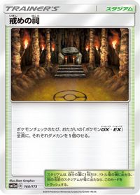 Shrine of Punishment — SM12a: TAG TEAM GX: Tag All Stars