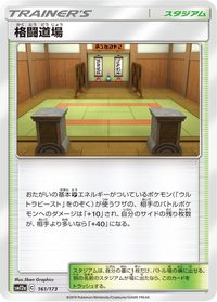 Martial Arts Dojo — SM12a: TAG TEAM GX: Tag All Stars