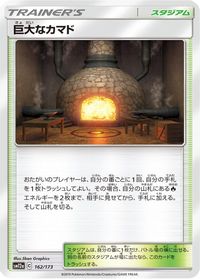 Giant Hearth — SM12a: TAG TEAM GX: Tag All Stars