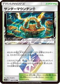 Thunder Mountain — SM12a: TAG TEAM GX: Tag All Stars