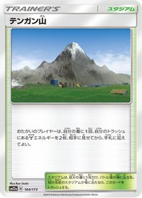 Mt. Coronet — SM12a: TAG TEAM GX: Tag All Stars