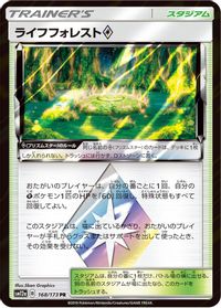 Life Forest — SM12a: TAG TEAM GX: Tag All Stars