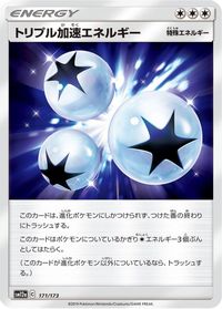 Triple Acceleration Energy — SM12a: TAG TEAM GX: Tag All Stars