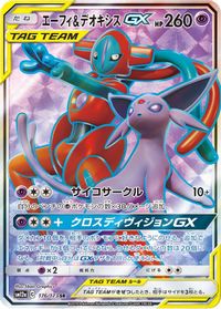 Espeon & Deoxys GX - 176/173 — SM12a: TAG TEAM GX: Tag All Stars