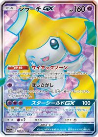 Jirachi GX - 180/173 — SM12a: TAG TEAM GX: Tag All Stars