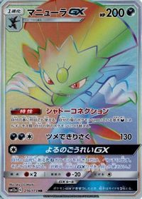 Weavile GX - 216/173 — SM12a: TAG TEAM GX: Tag All Stars