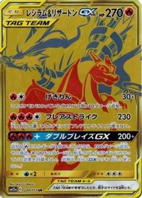 Reshiram & Charizard GX - 220/173 — SM12a: TAG TEAM GX: Tag All Stars