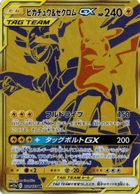 Pikachu & Zekrom GX - 221/173 — SM12a: TAG TEAM GX: Tag All Stars