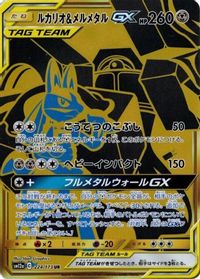 Lucario & Melmetal GX - 224/173 — SM12a: TAG TEAM GX: Tag All Stars