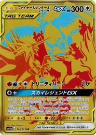 Moltres & Zapdos & Articuno GX - 226/173 — SM12a: TAG TEAM GX: Tag All Stars