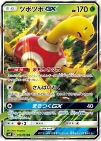 Shuckle GX - 013/095 — SM8: Super-Burst Impact
