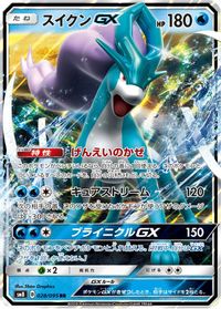 Suicune GX - 028/095 — SM8: Super-Burst Impact