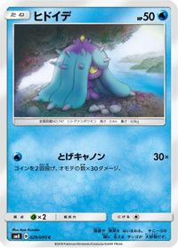 Mareanie — SM8: Super-Burst Impact