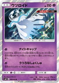 Nihilego — SM8: Super-Burst Impact