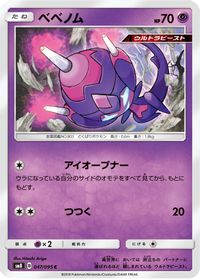 Poipole — SM8: Super-Burst Impact