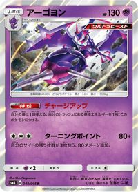 Naganadel — SM8: Super-Burst Impact