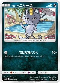 Alolan Meowth — SM8: Super-Burst Impact